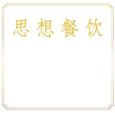 保障